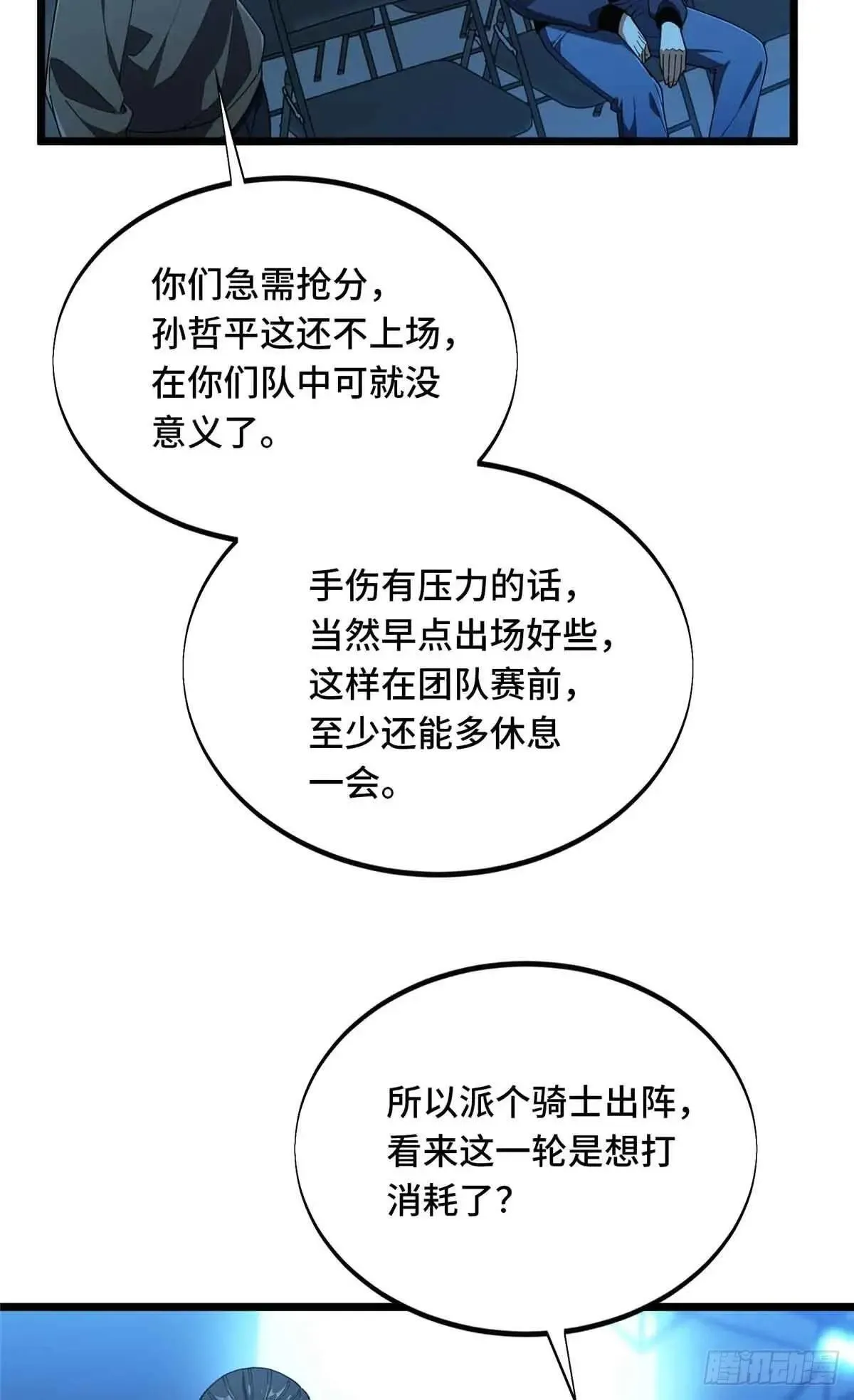 第243话 大神出马4