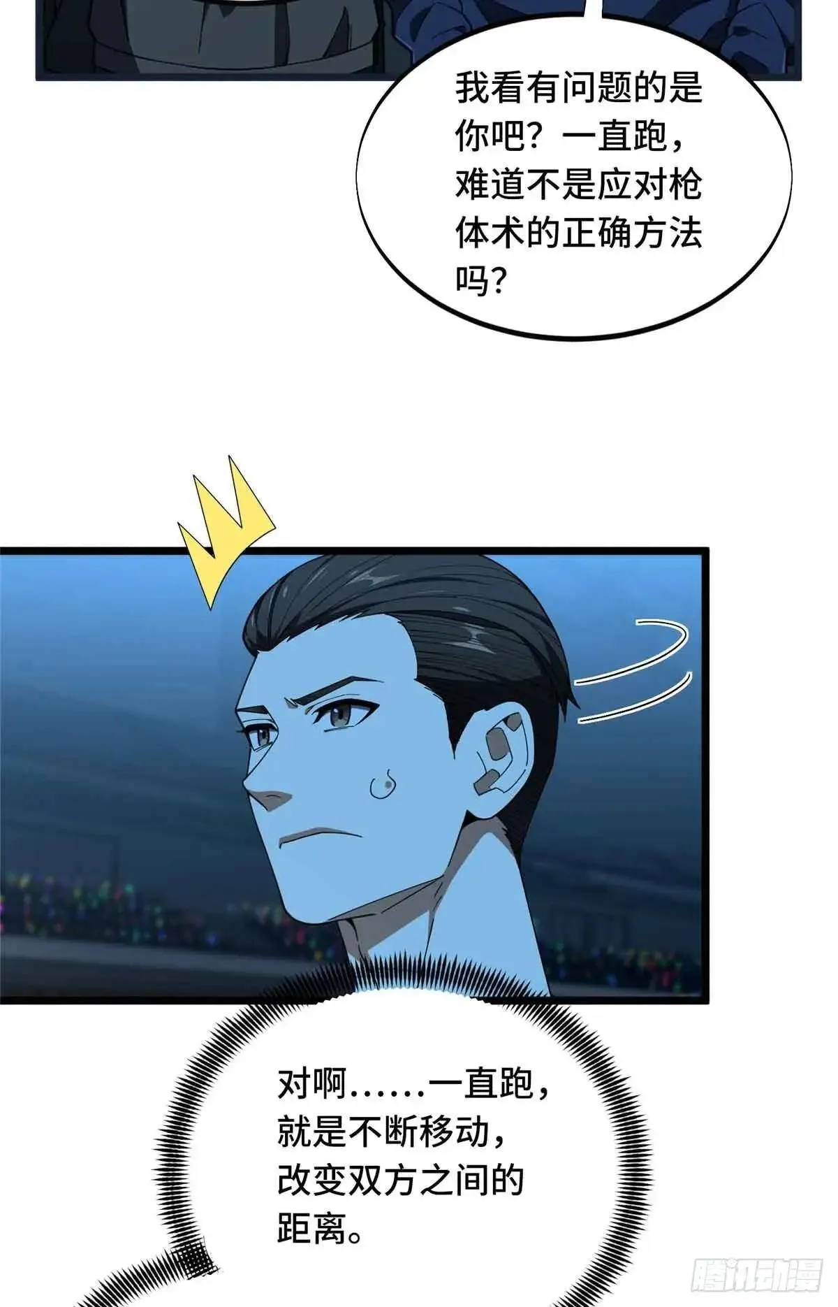 第244话 包子的遮影步33