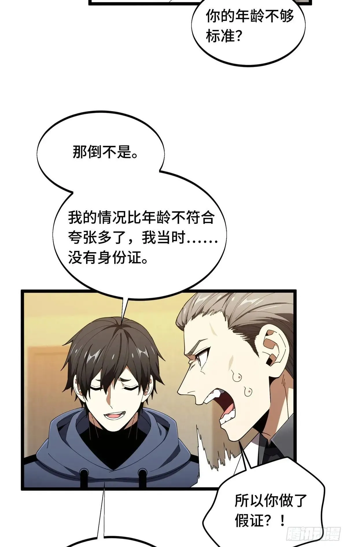 第241话 身份真假15