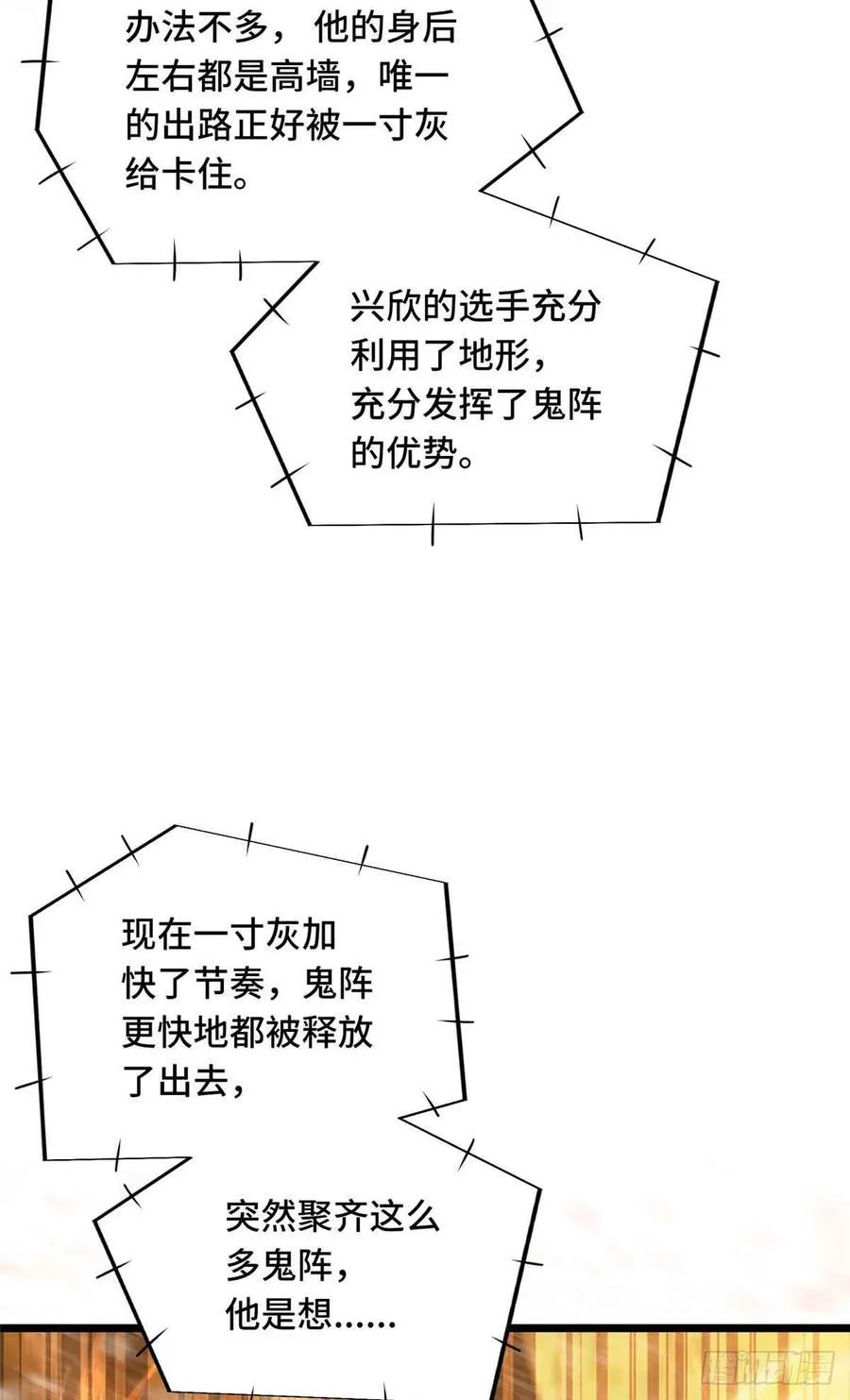 第247话 鬼神盛宴37