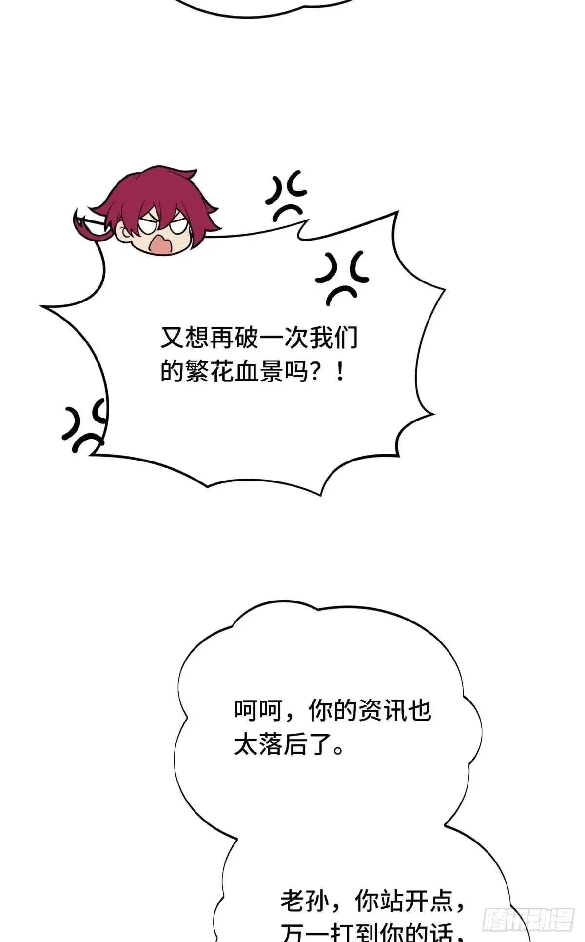 第239话 再见繁花血景57