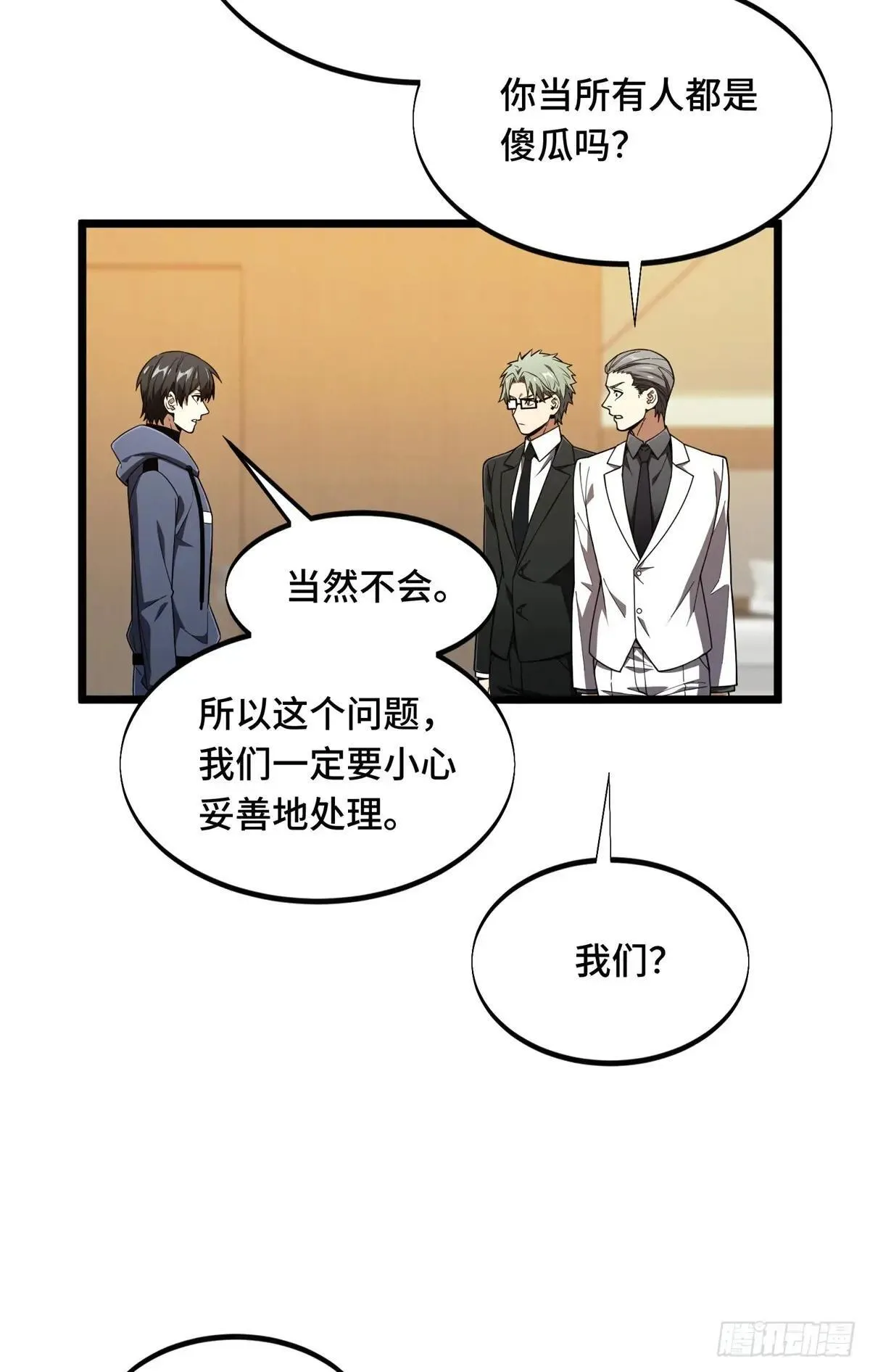 第241话 身份真假19