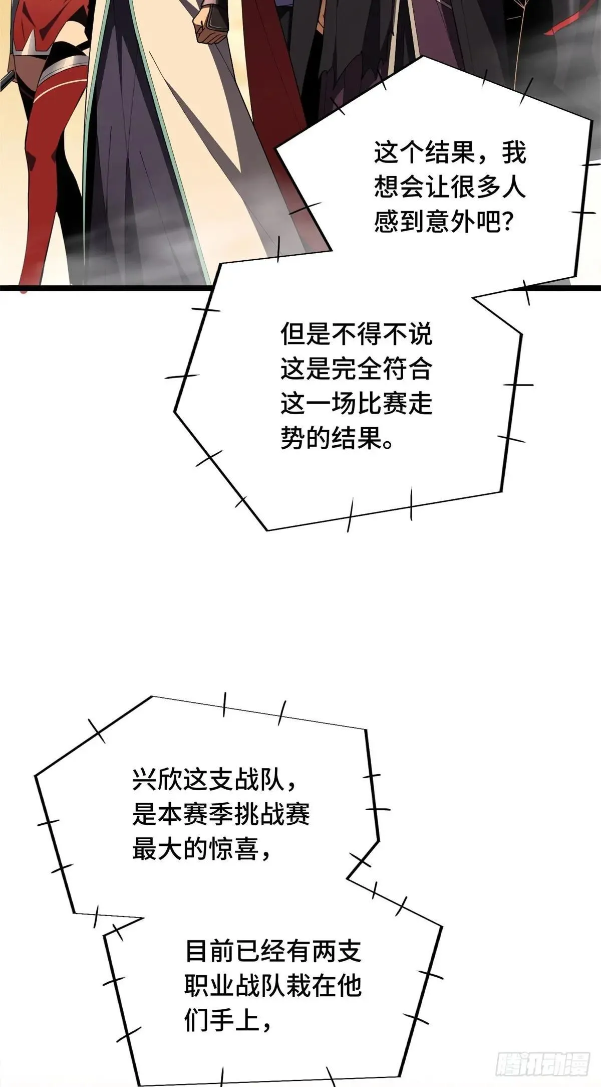 第245话 单薄的战术41
