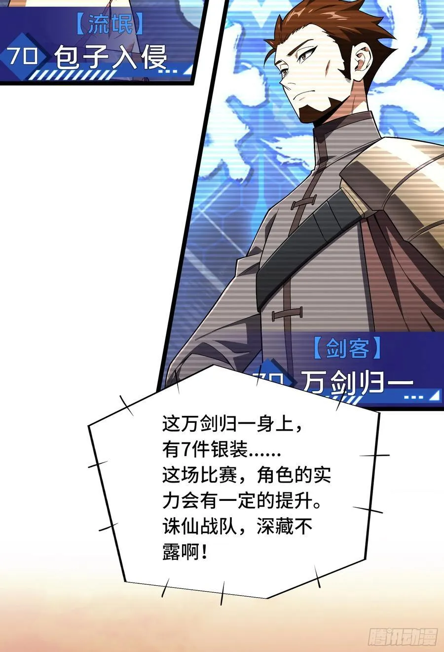 第246话 包子的闪光点52