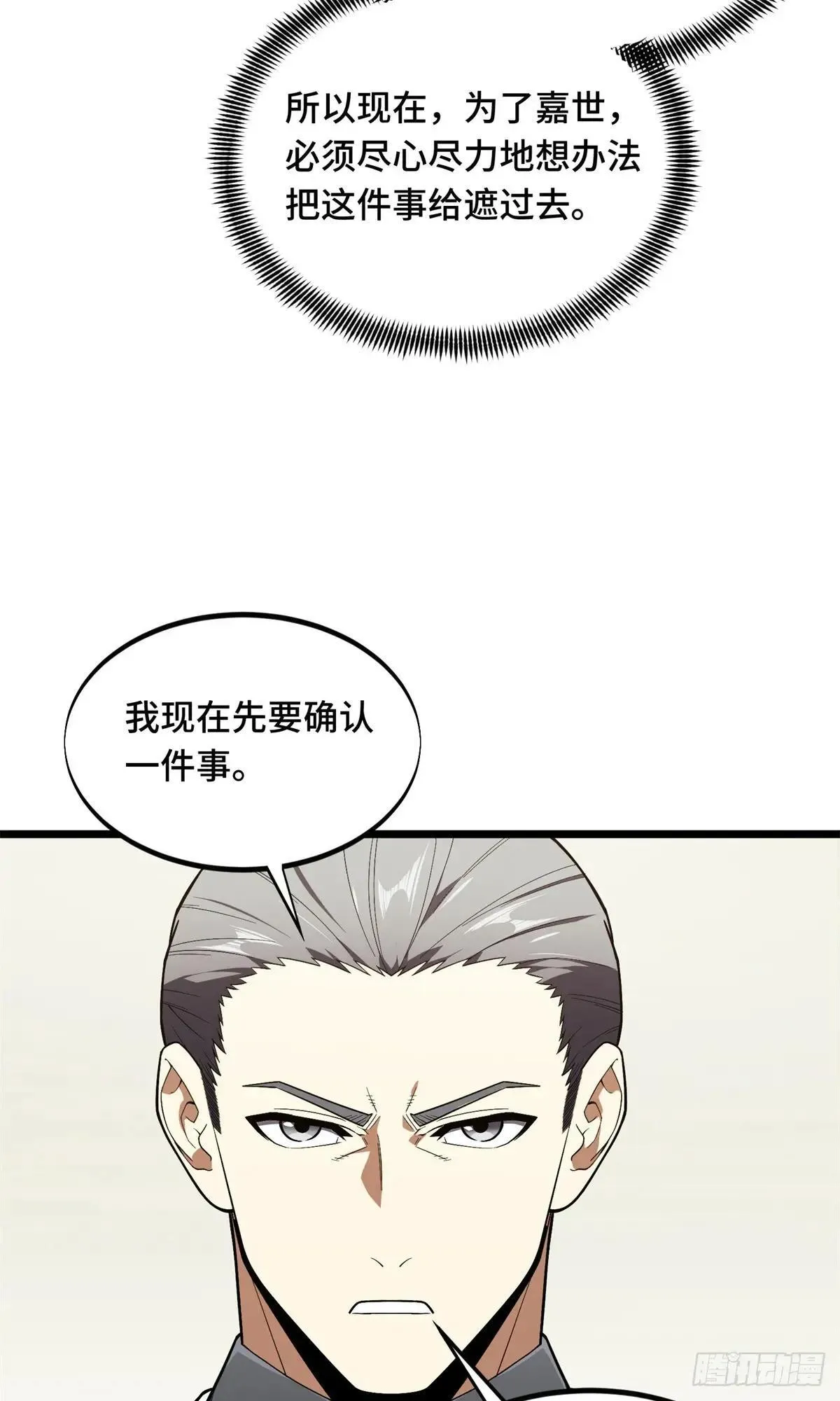 第241话 身份真假22