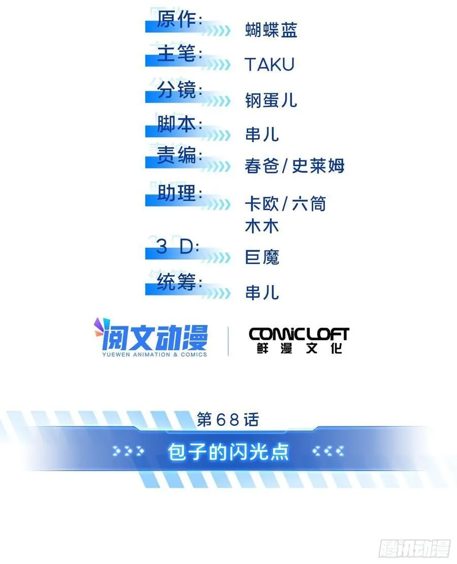 第246话 包子的闪光点11