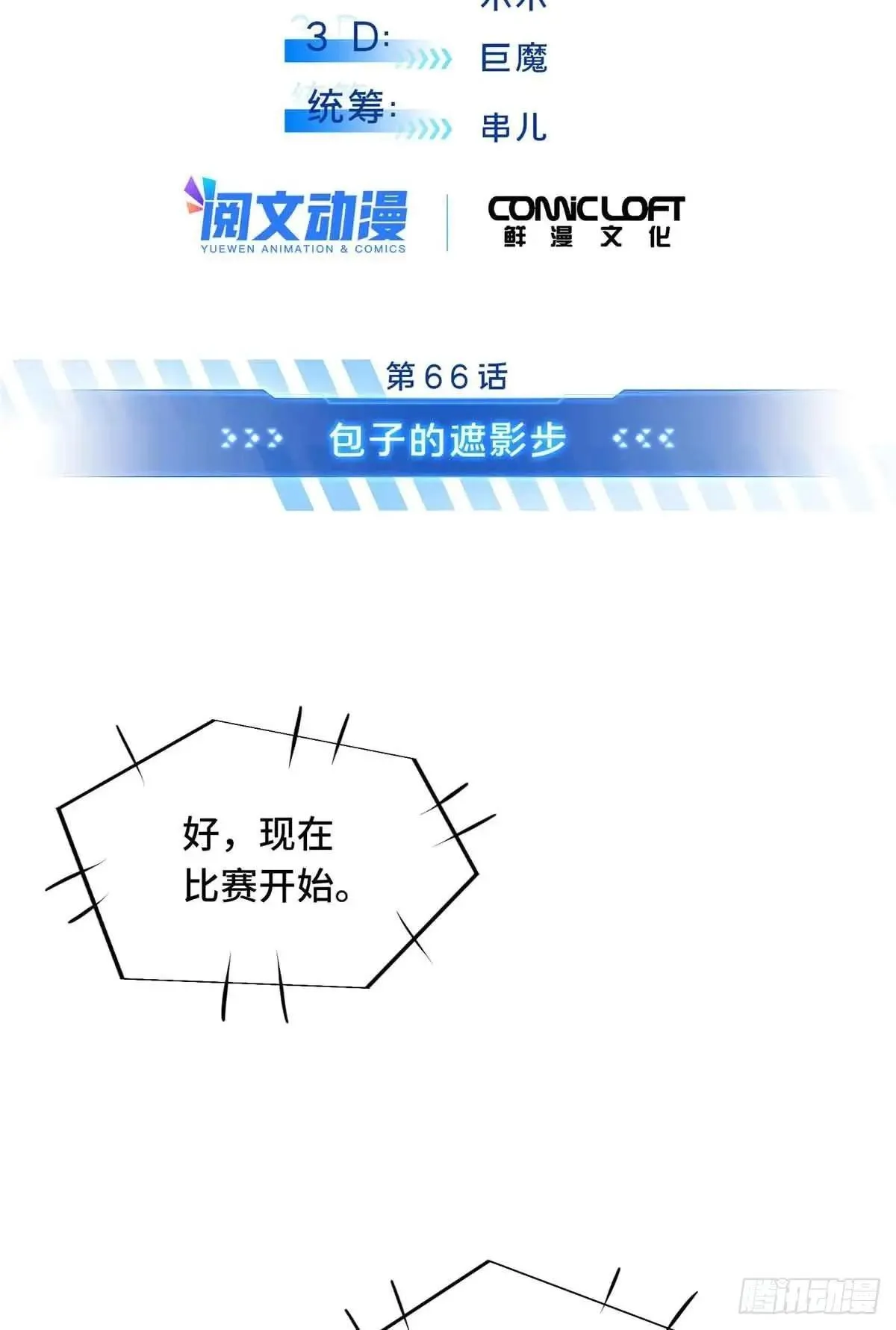 第244话 包子的遮影步4