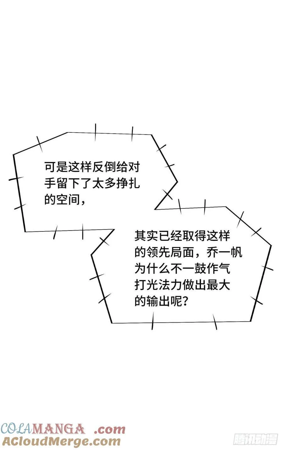第248话 谨慎的乔一帆27