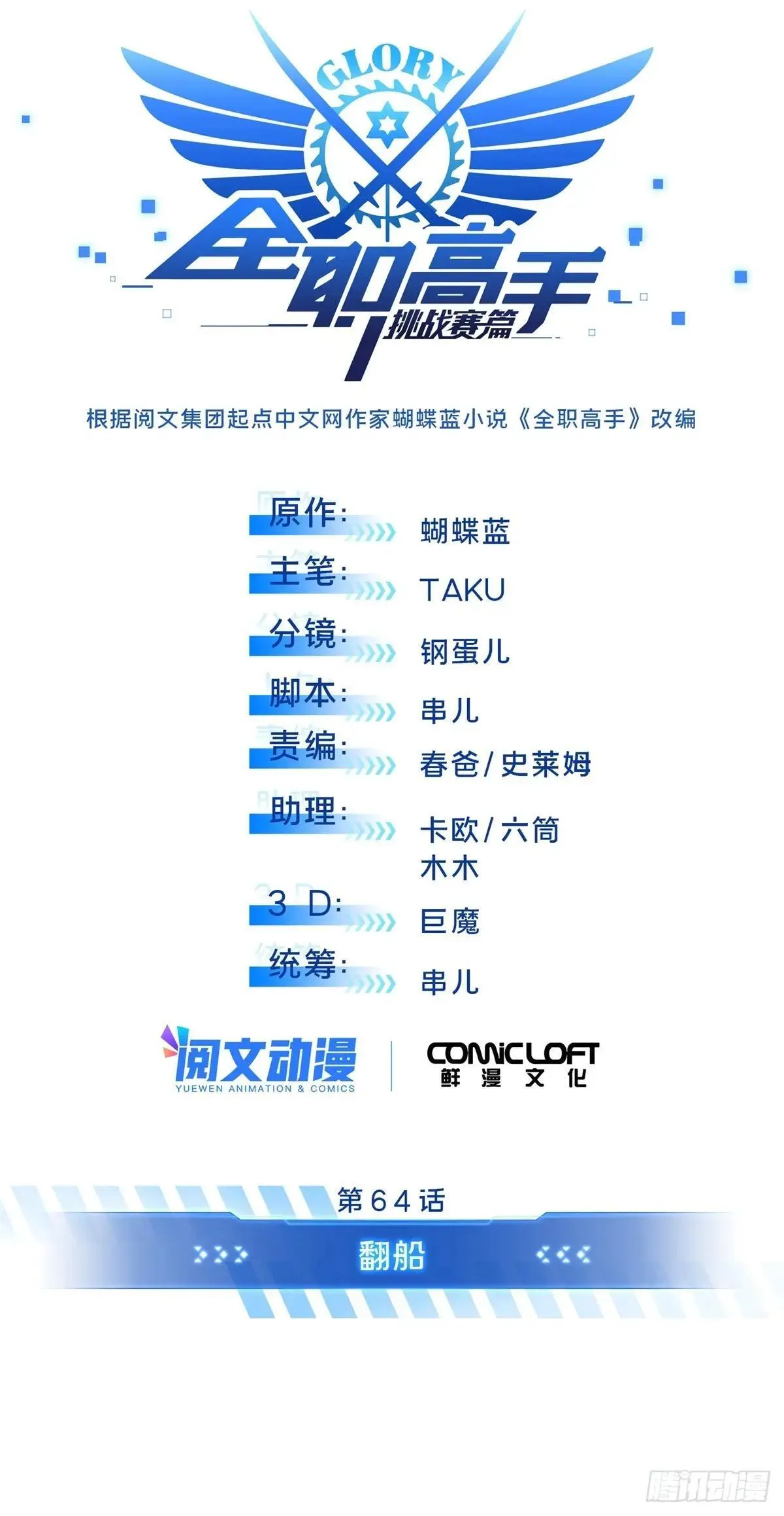第242话 翻船6
