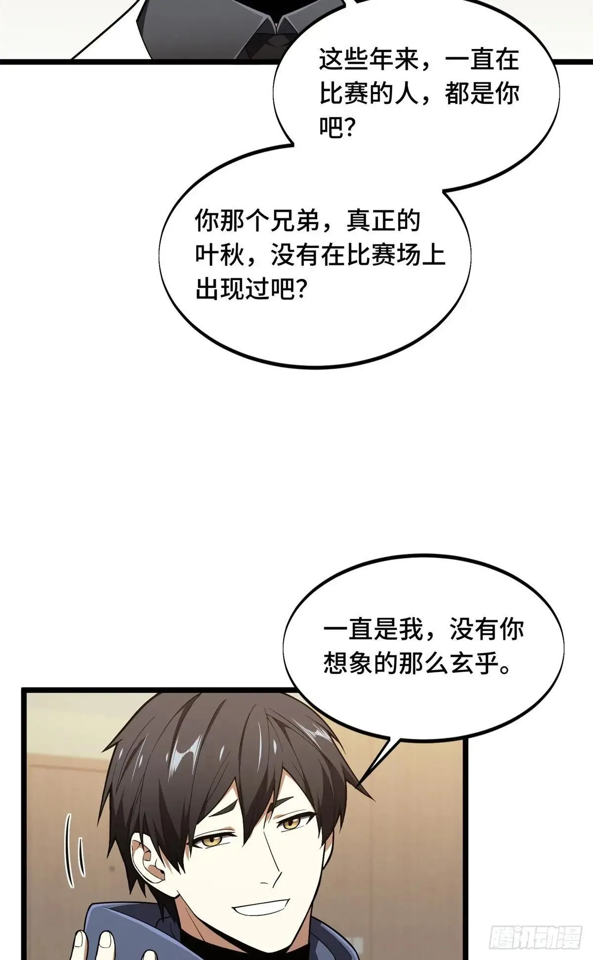 第241话 身份真假23