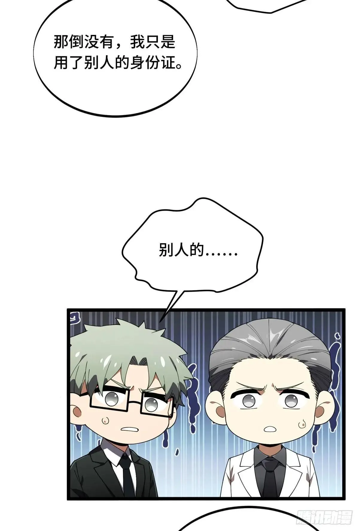 第241话 身份真假16
