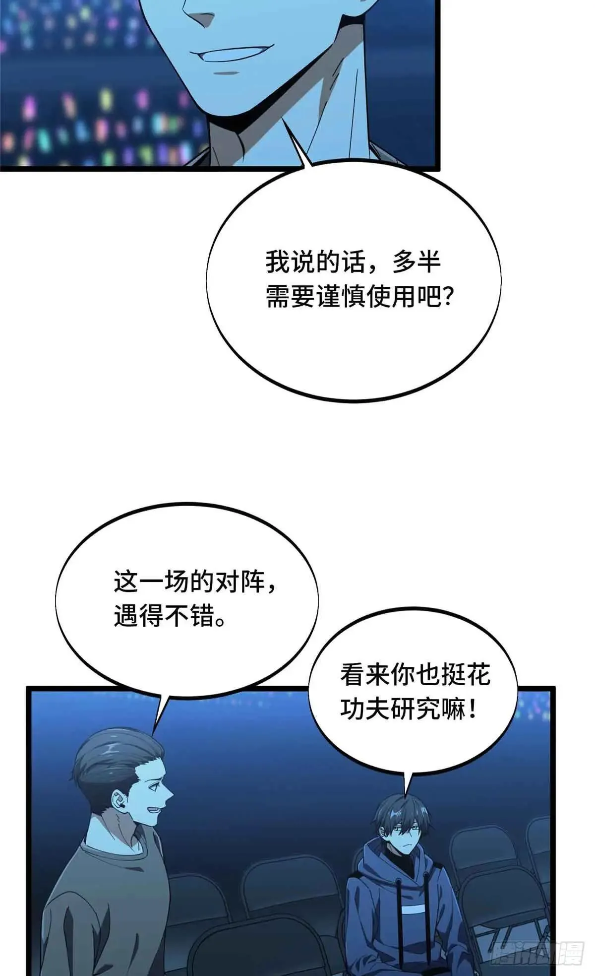 第243话 大神出马3
