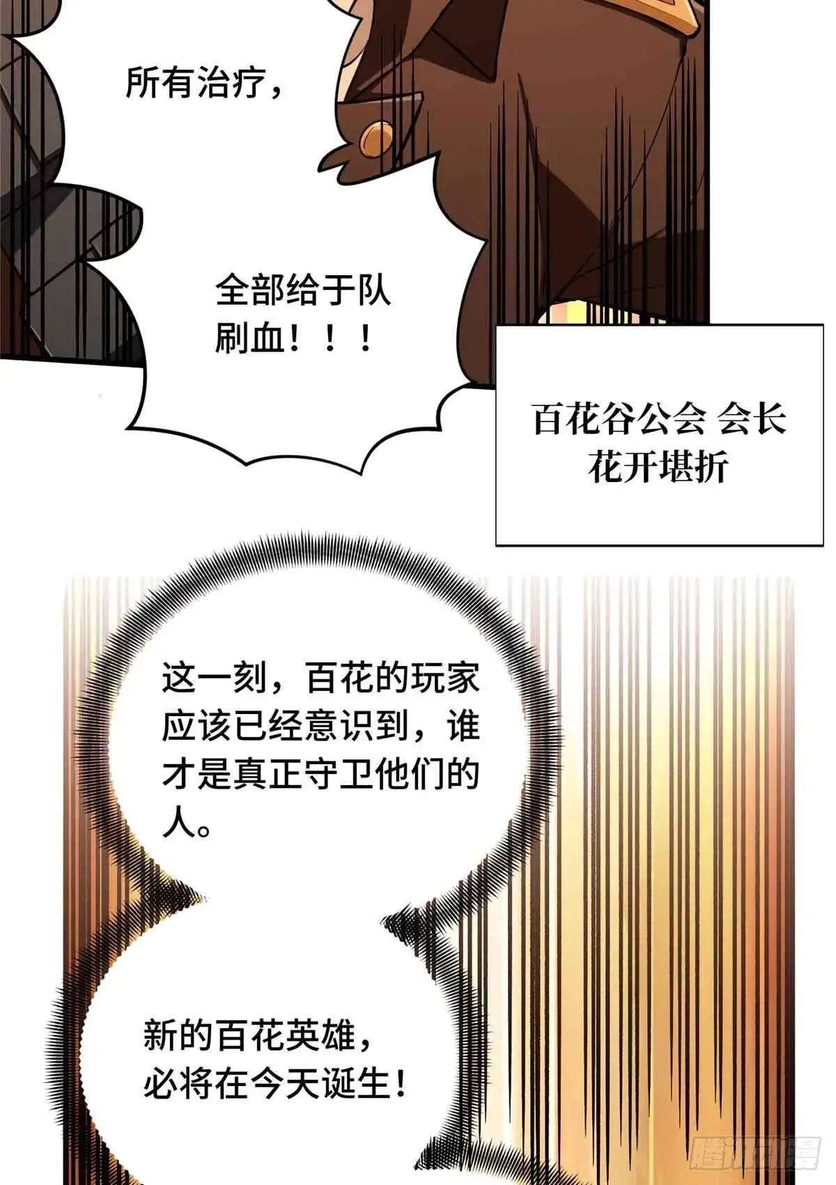 第239话 再见繁花血景36