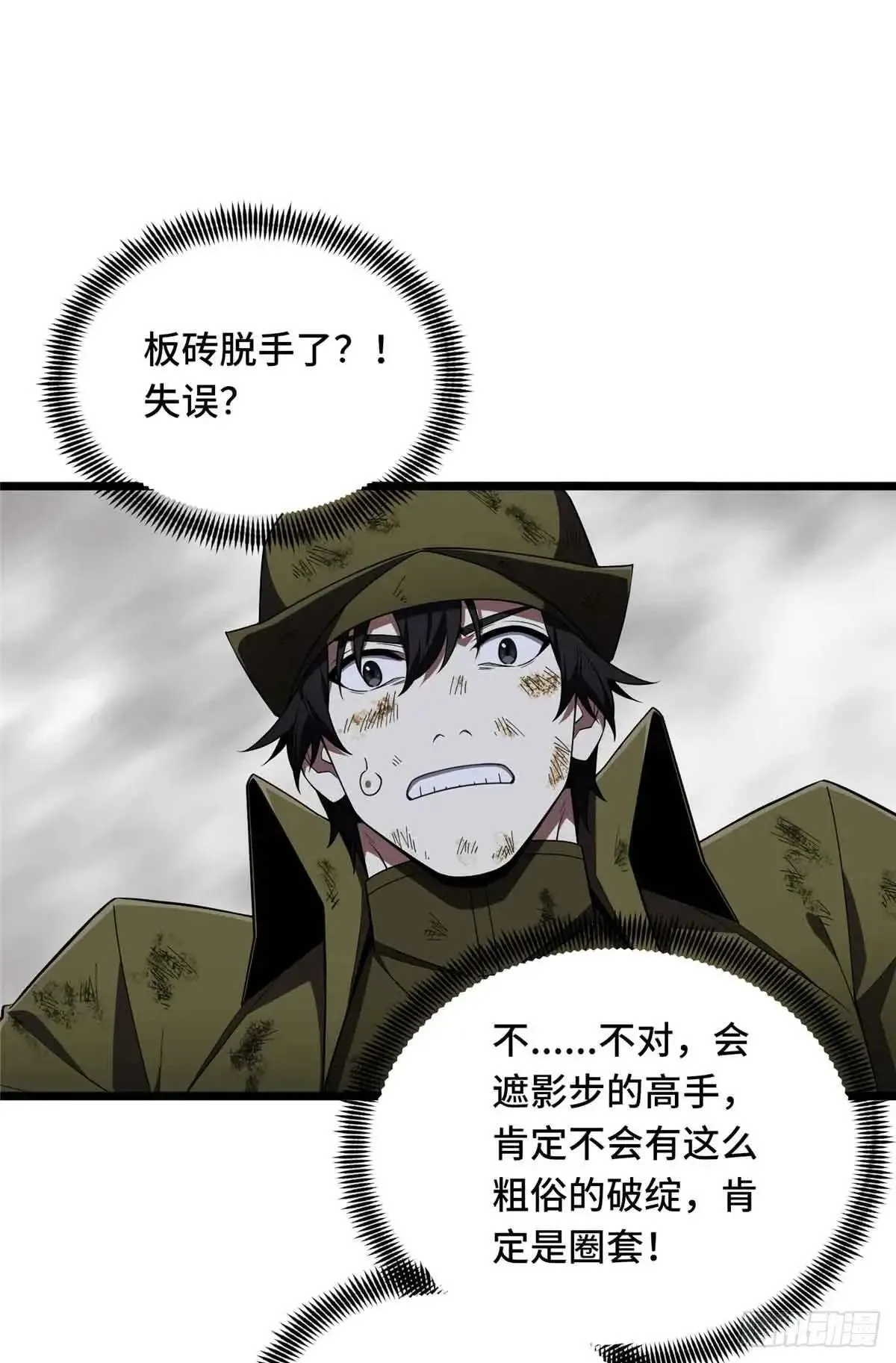 第244话 包子的遮影步46