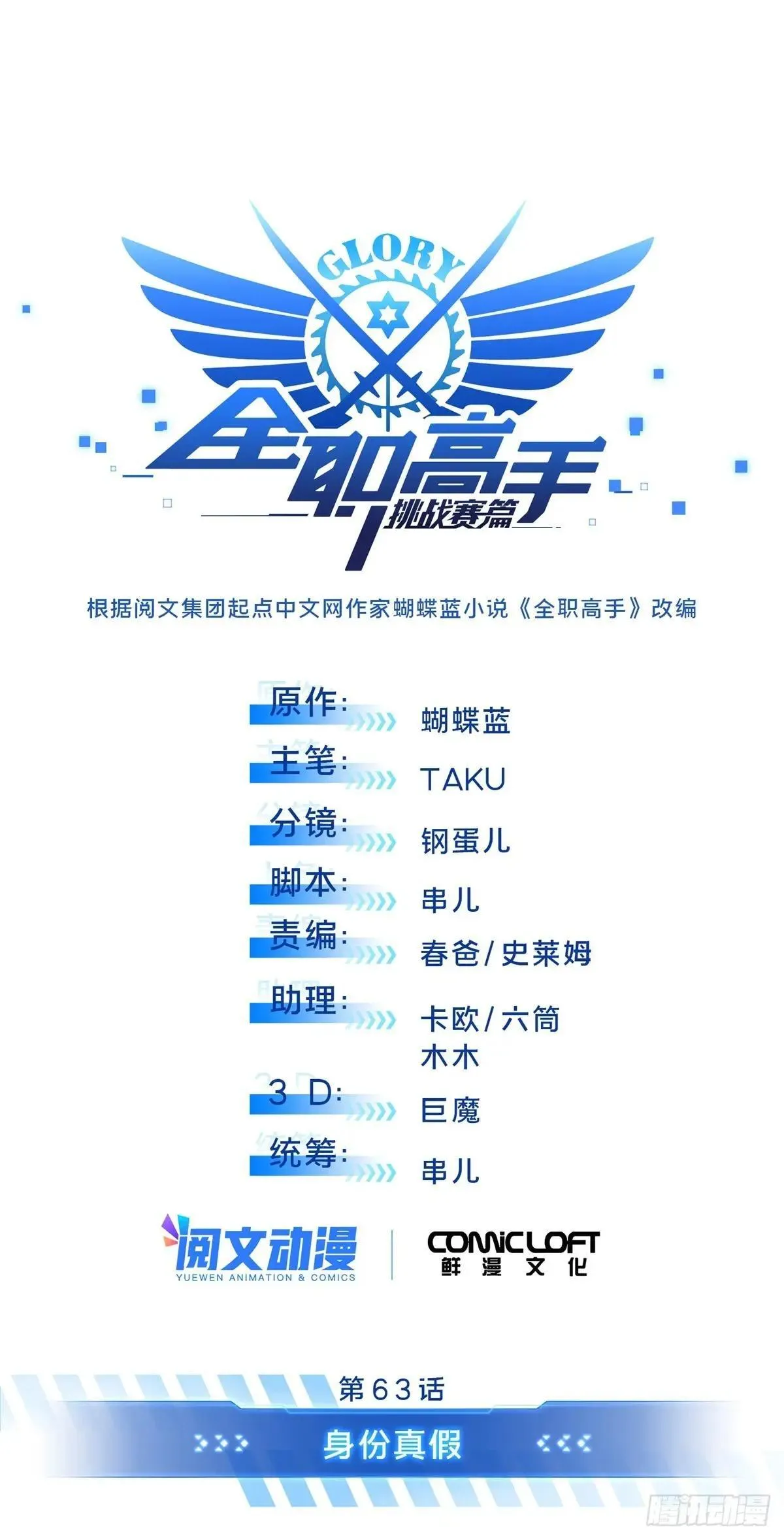 第241话 身份真假7