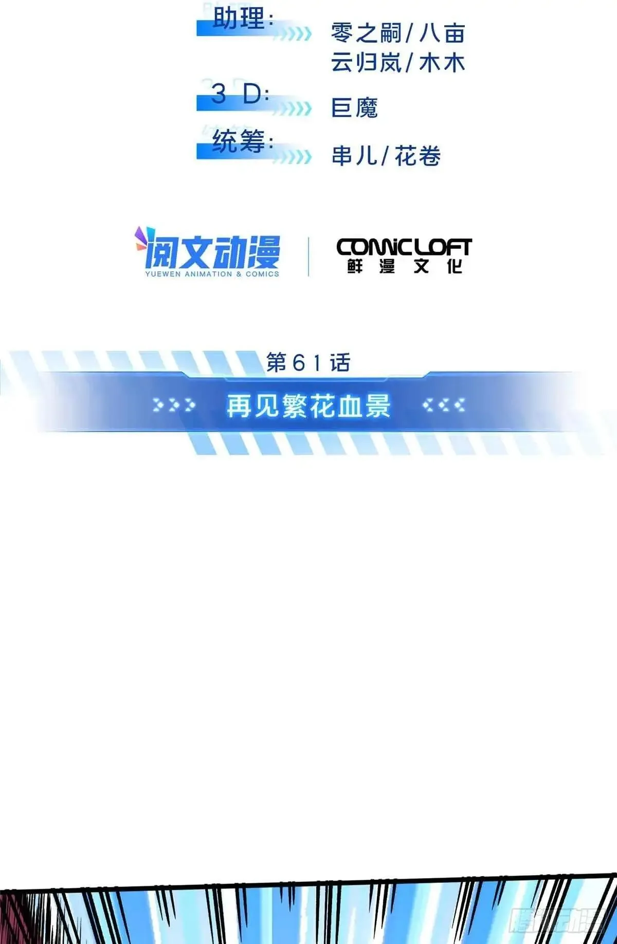 第239话 再见繁花血景31