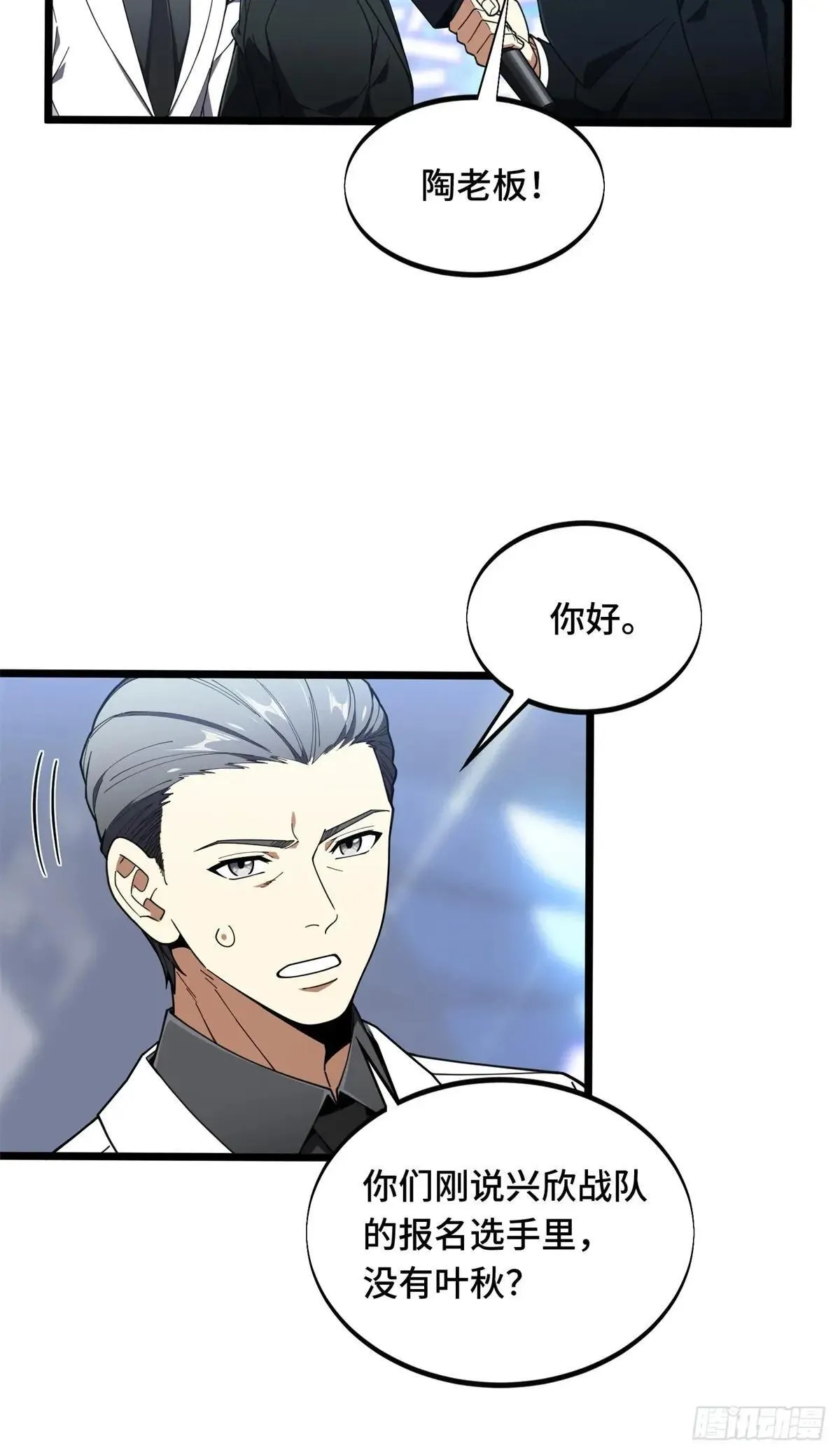 第241话 身份真假2