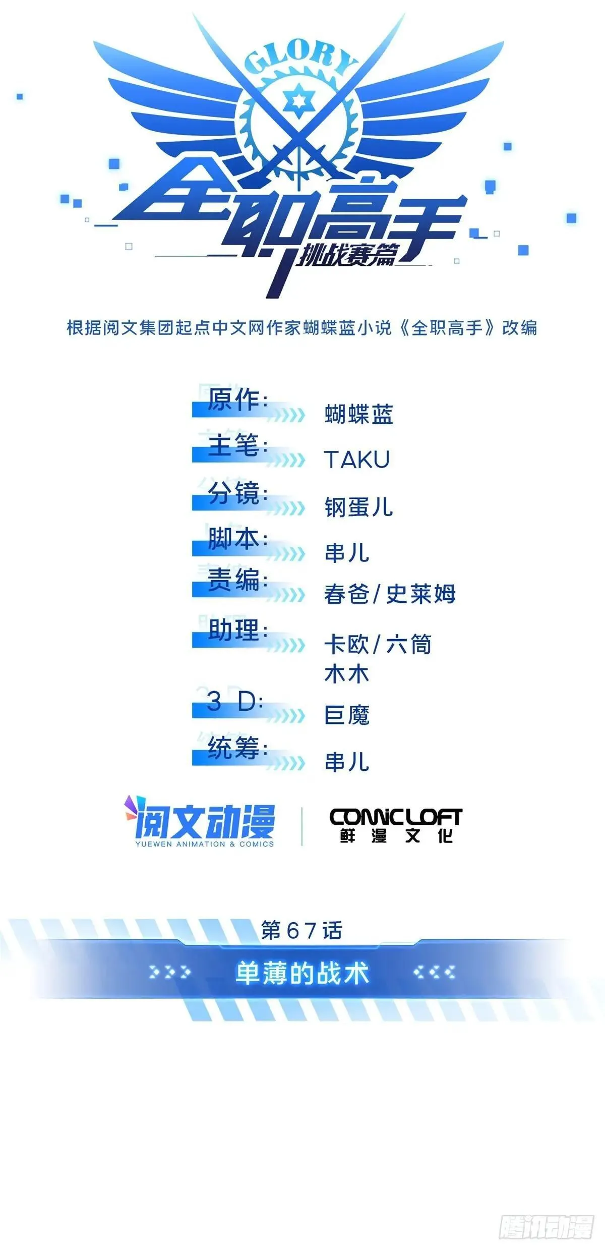 第245话 单薄的战术5