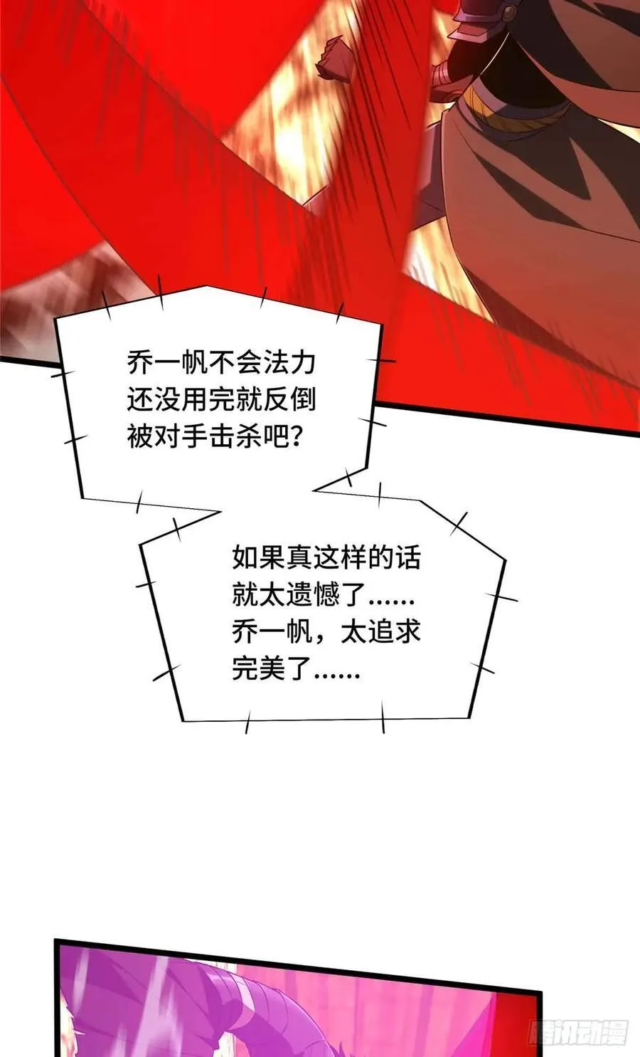 第248话 谨慎的乔一帆29