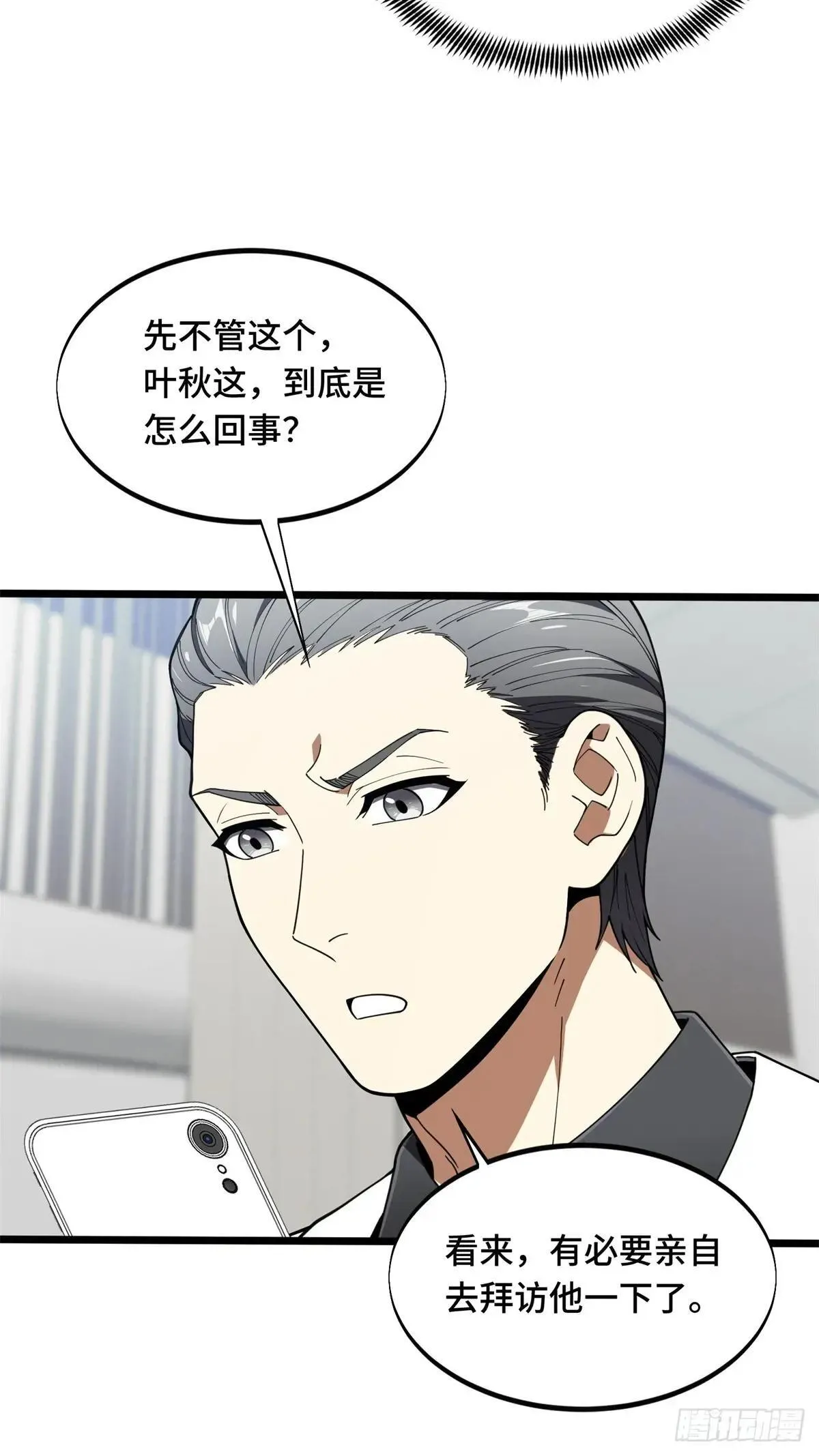第241话 身份真假6