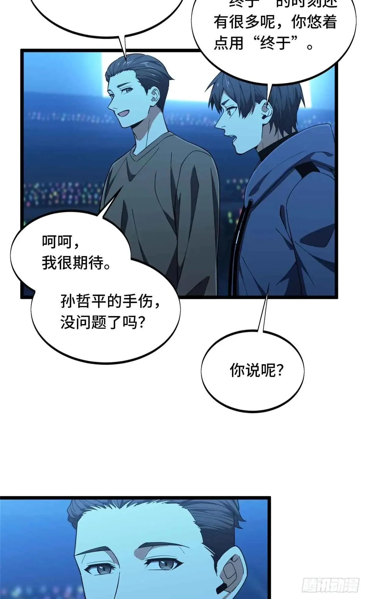 第243话 大神出马2