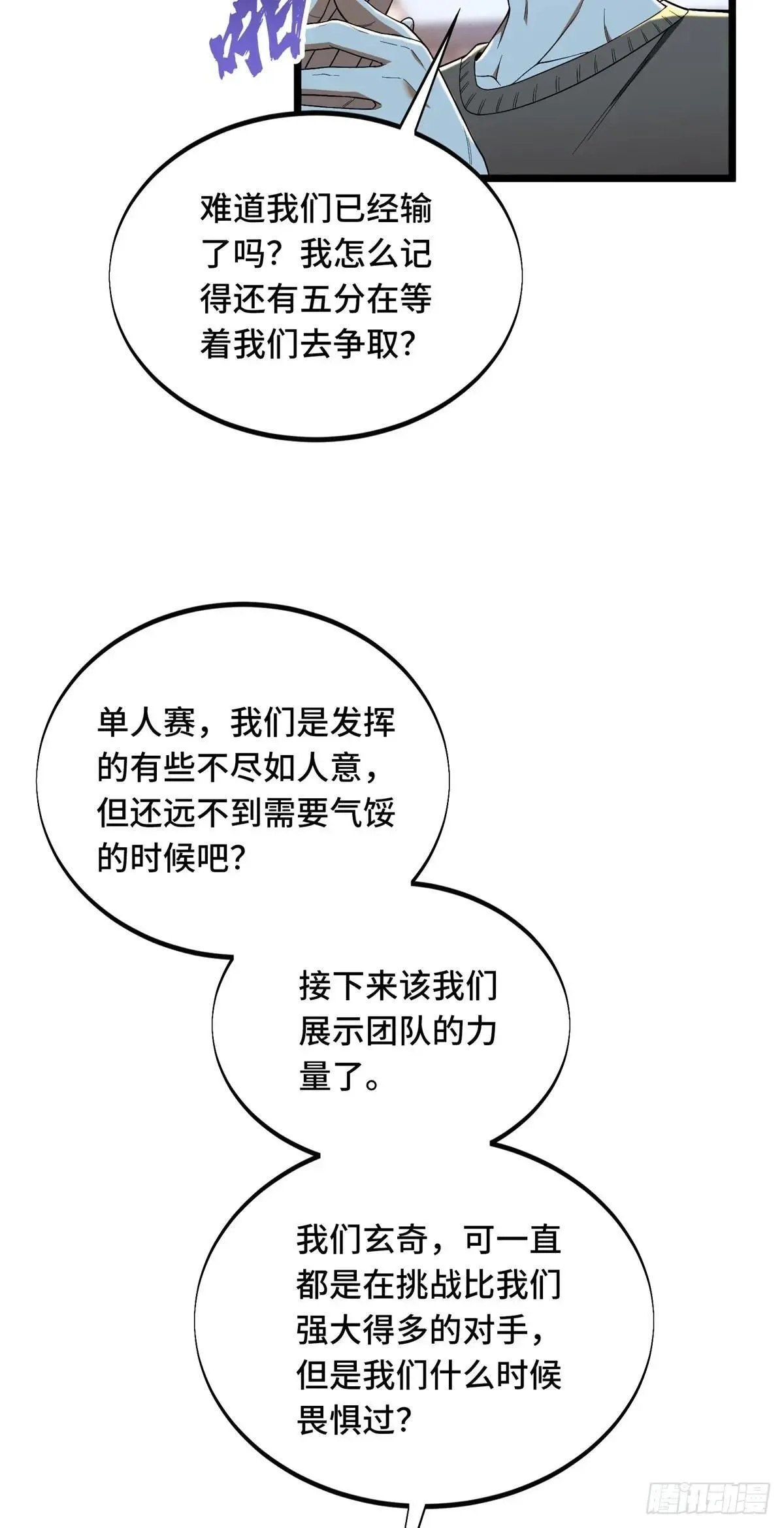 第245话 单薄的战术7