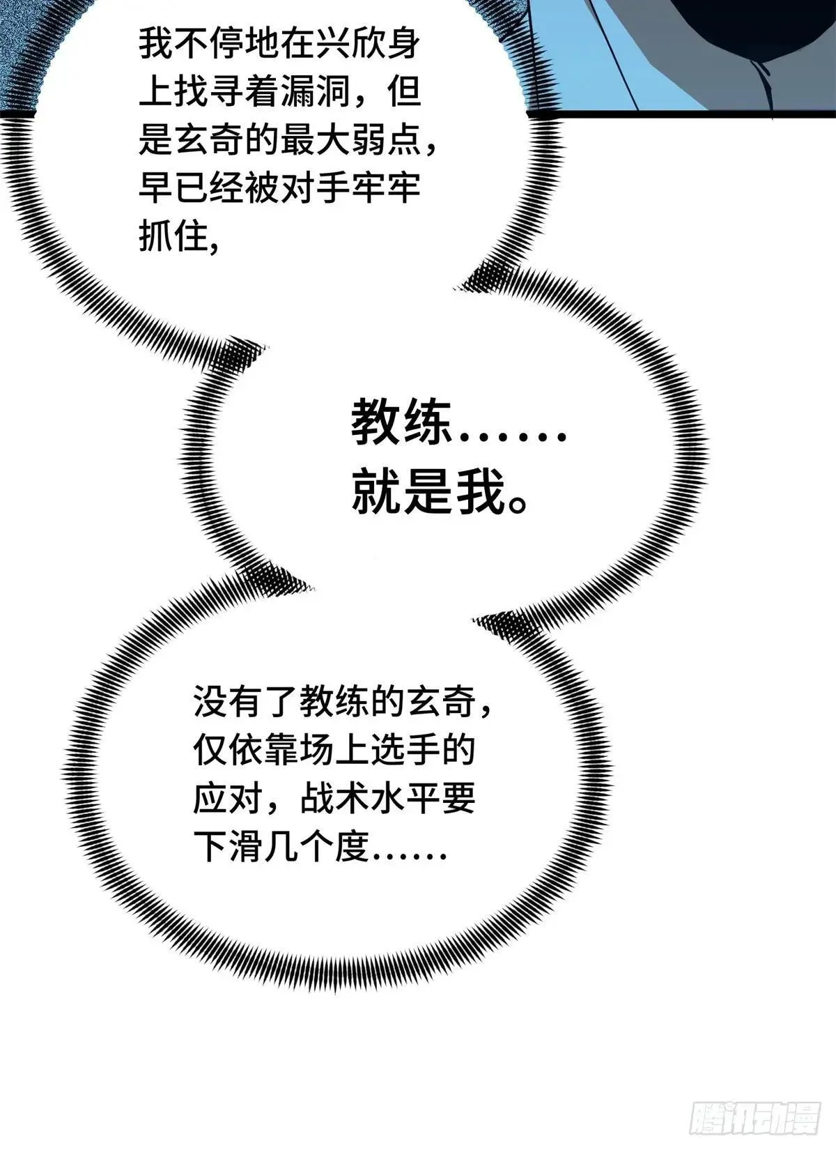 第245话 单薄的战术38