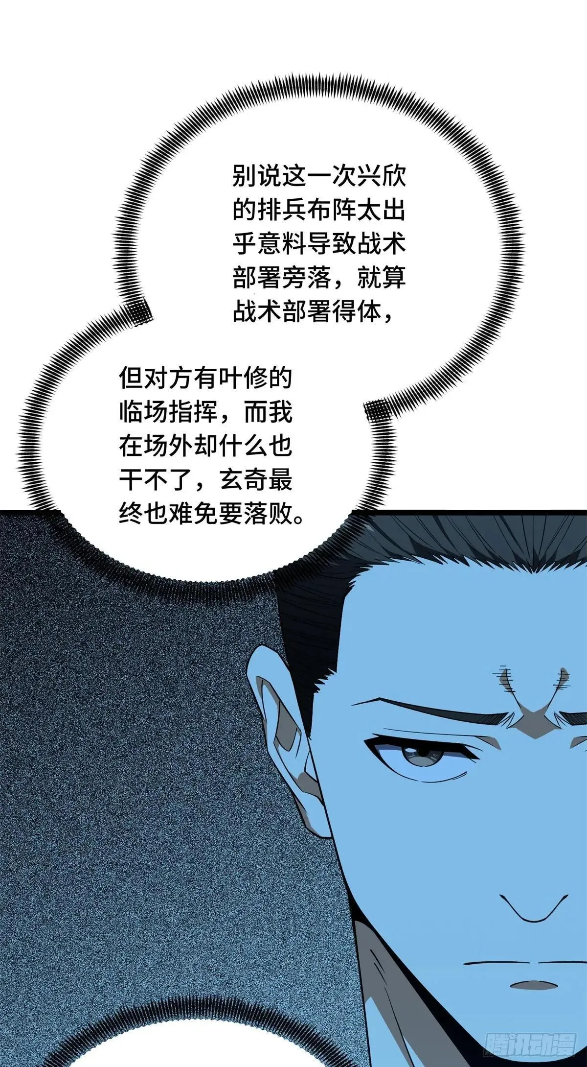 第245话 单薄的战术37
