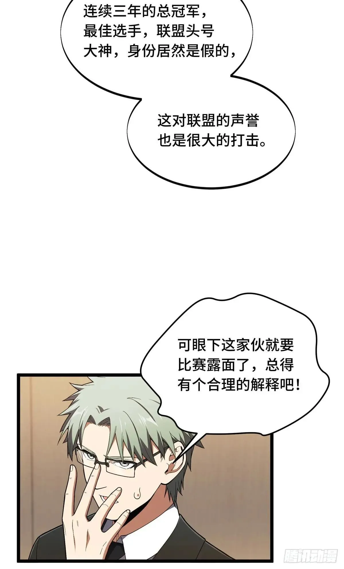 第241话 身份真假25