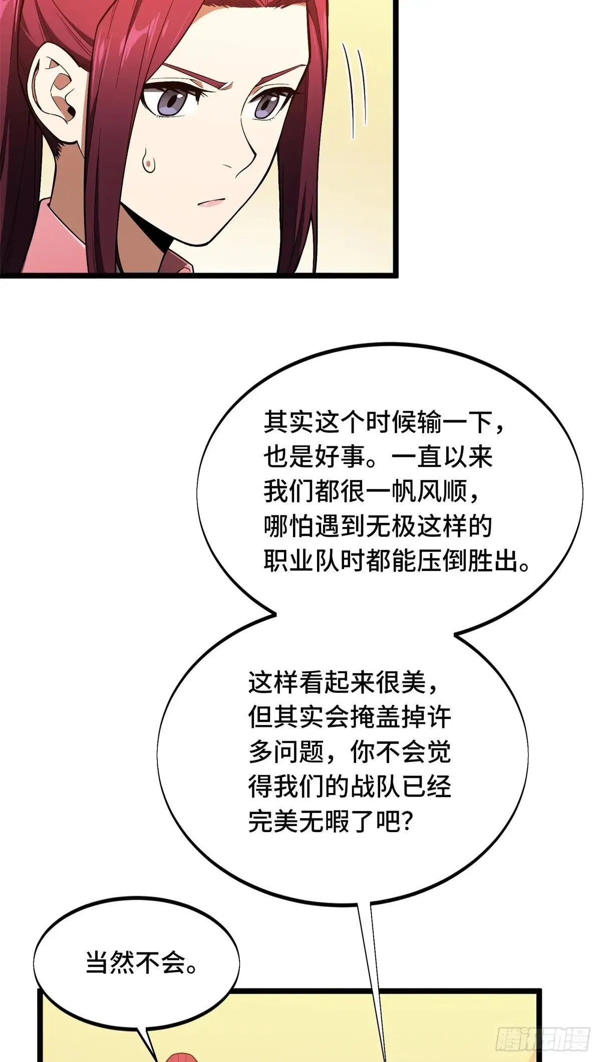 第242话 翻船26