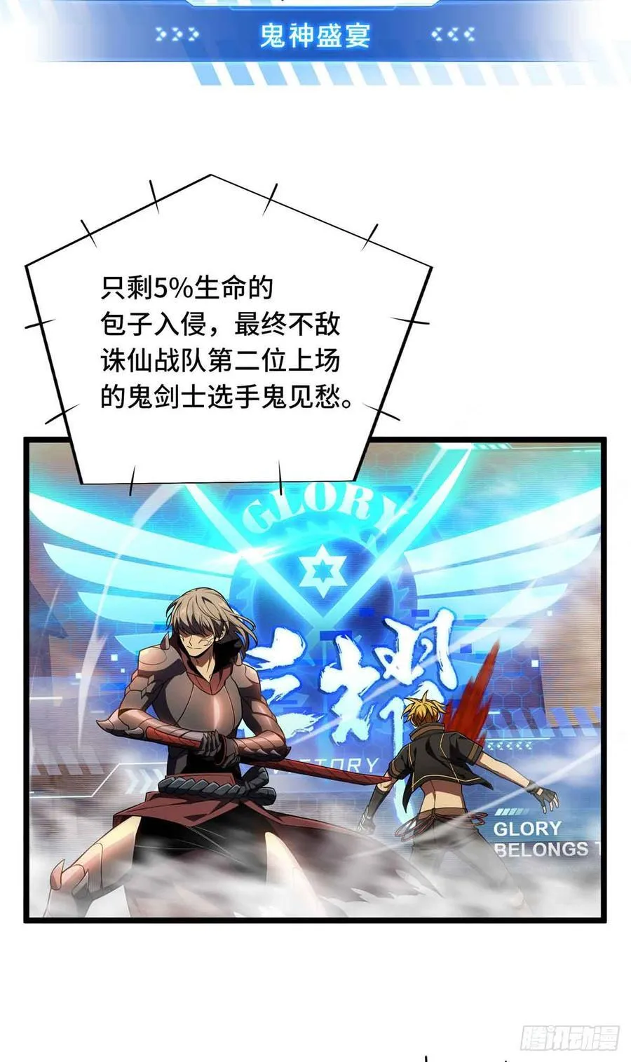 第247话 鬼神盛宴8