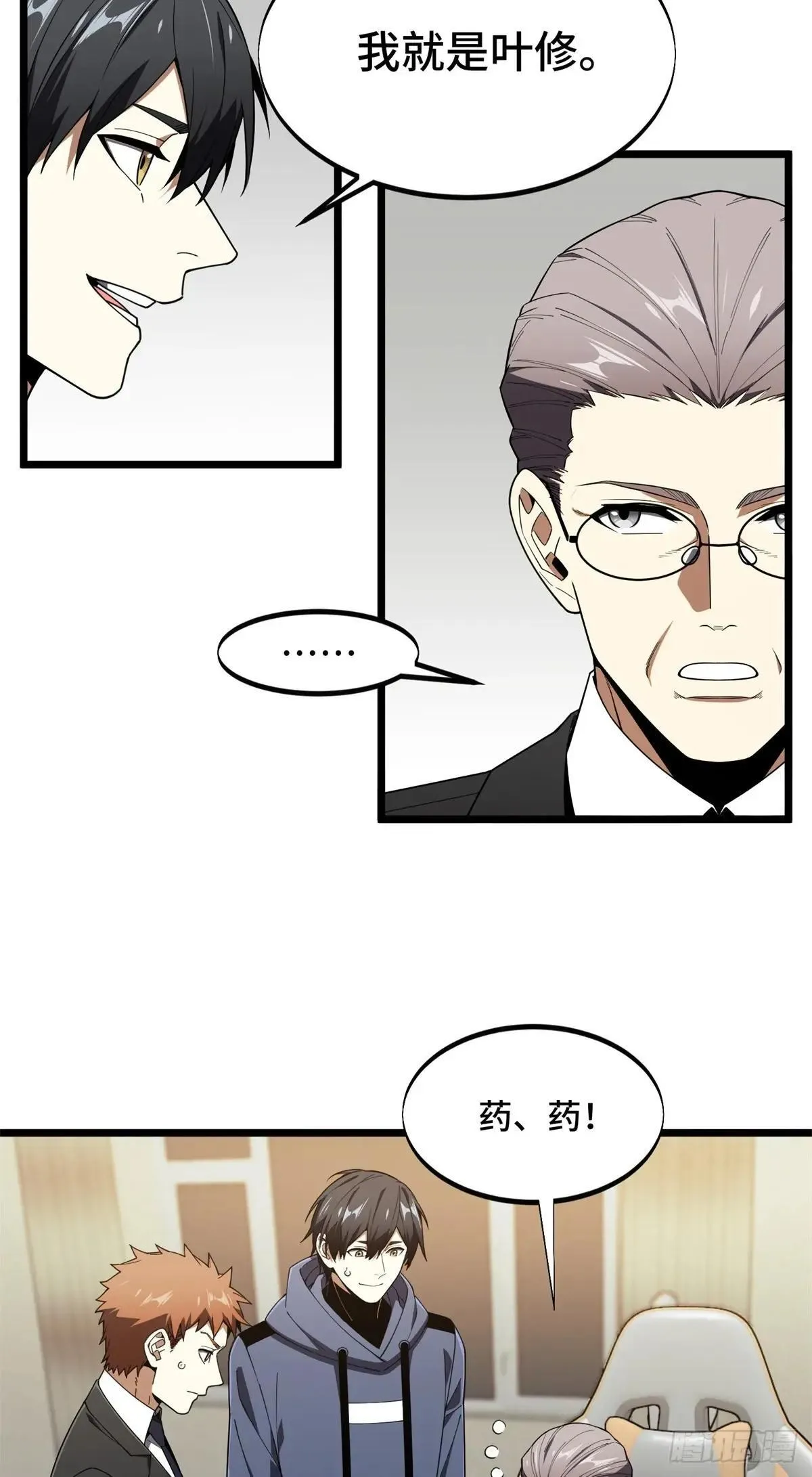 第241话 身份真假33