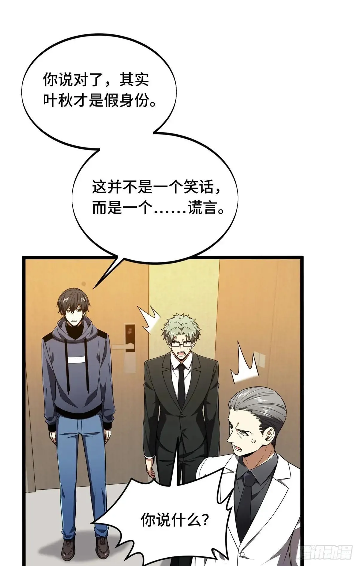 第241话 身份真假13