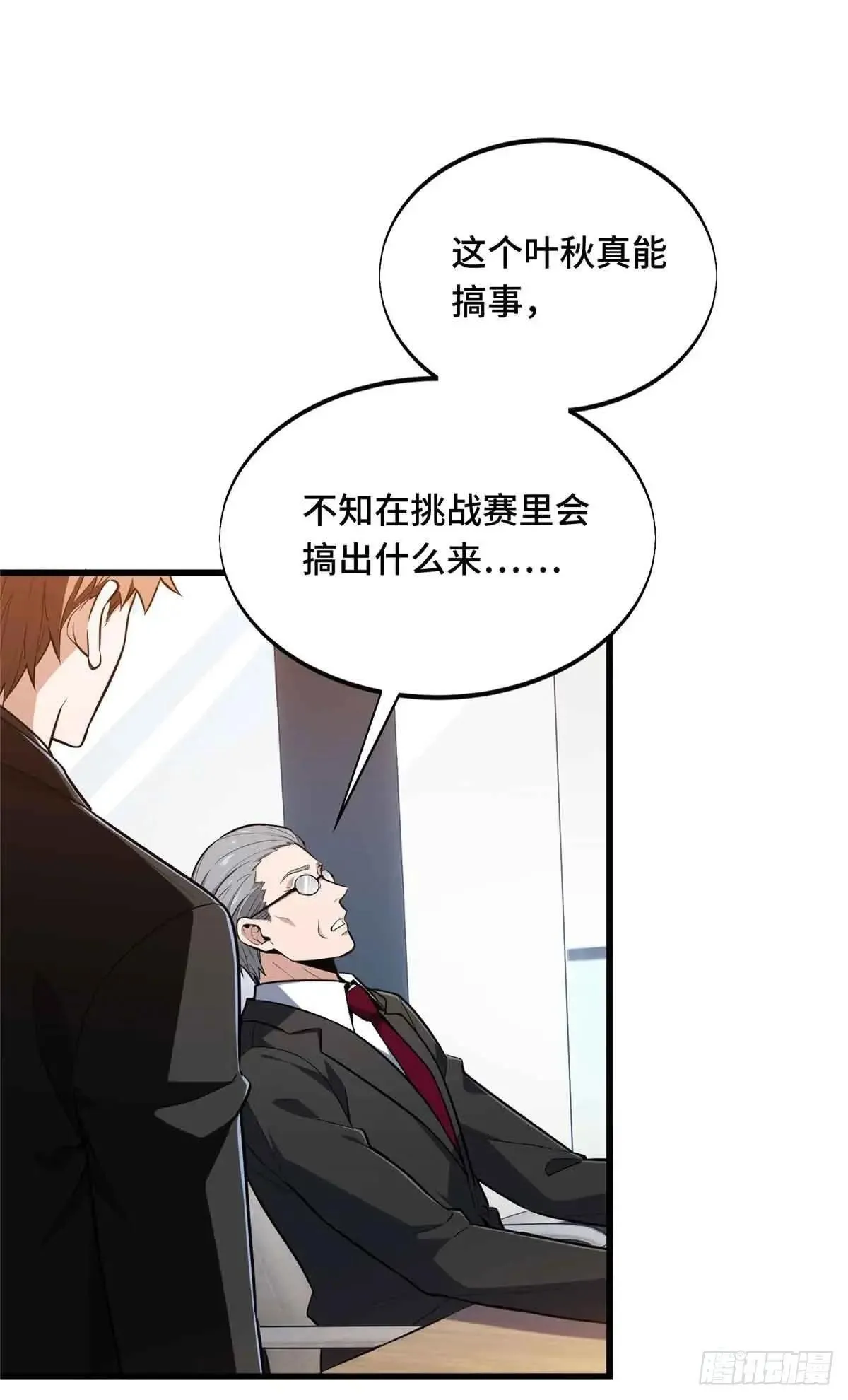 第240话 座谈一下53