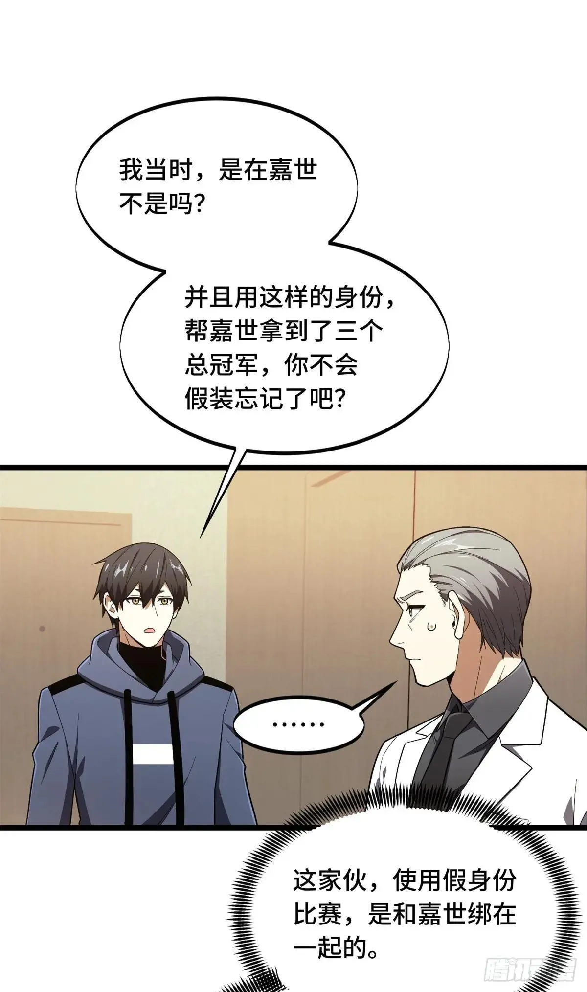 第241话 身份真假21