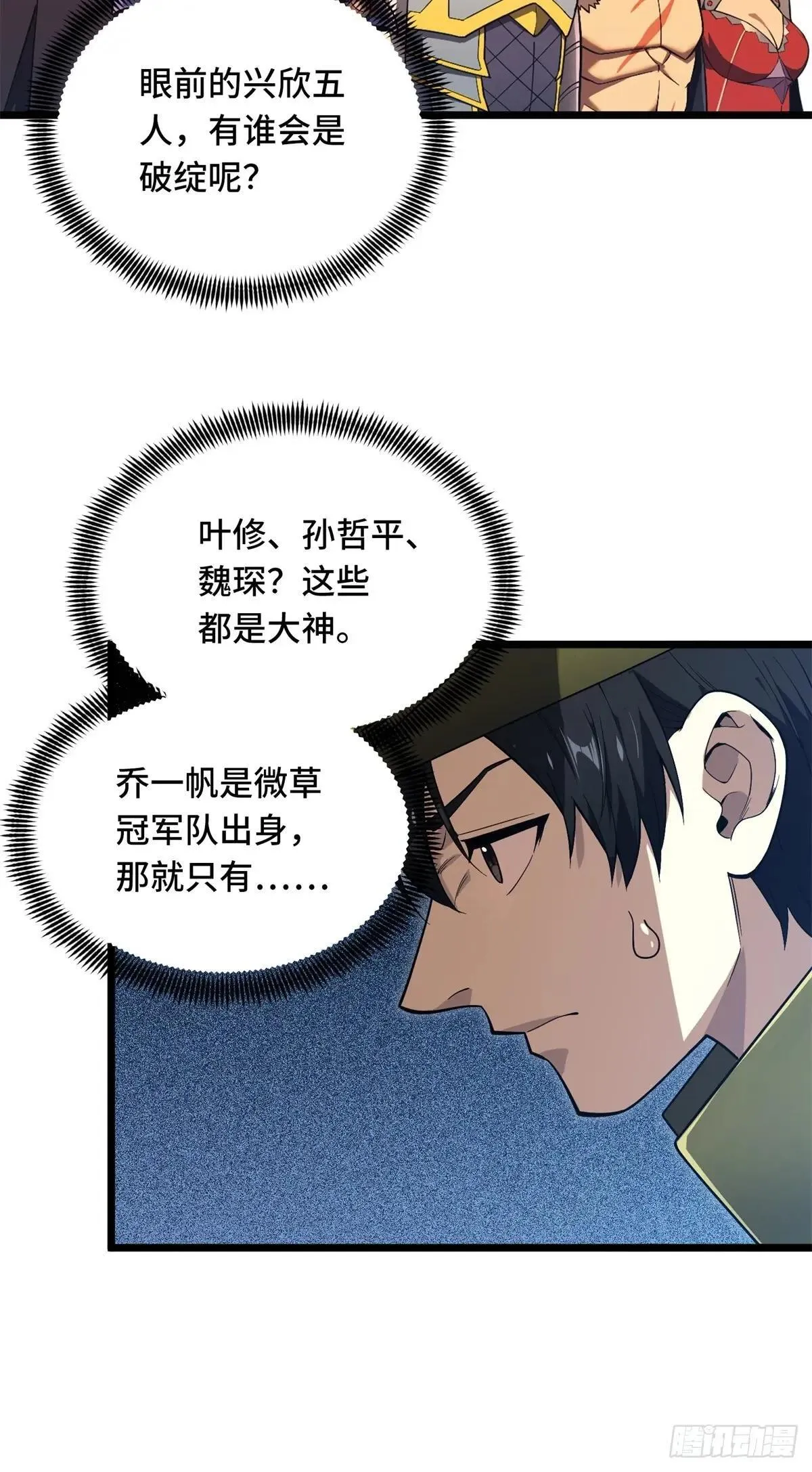 第245话 单薄的战术17
