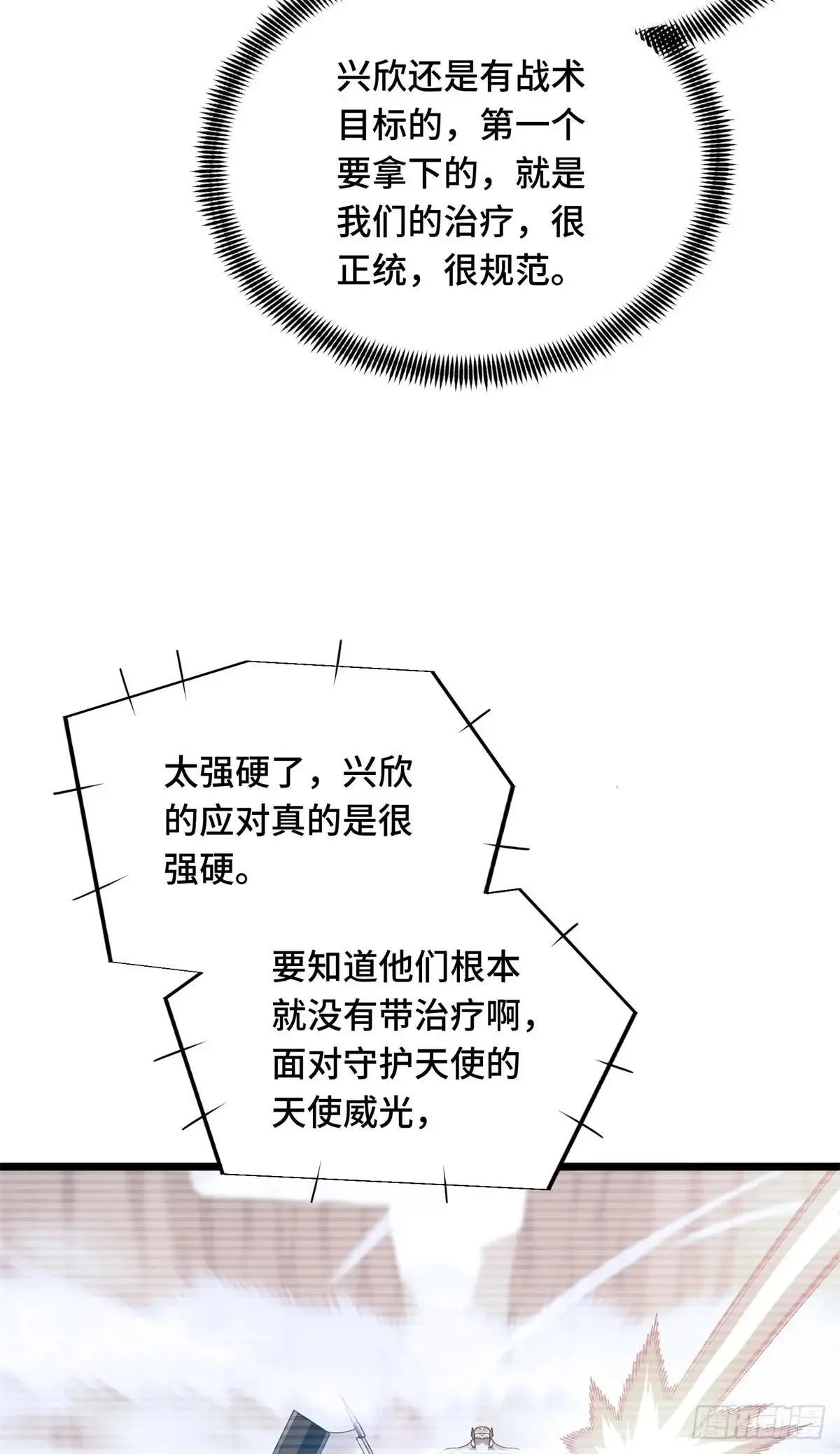 第245话 单薄的战术31