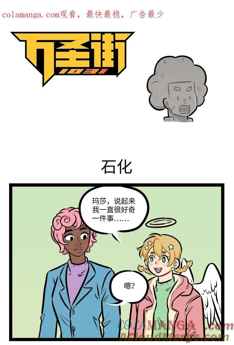 第948话 石化0