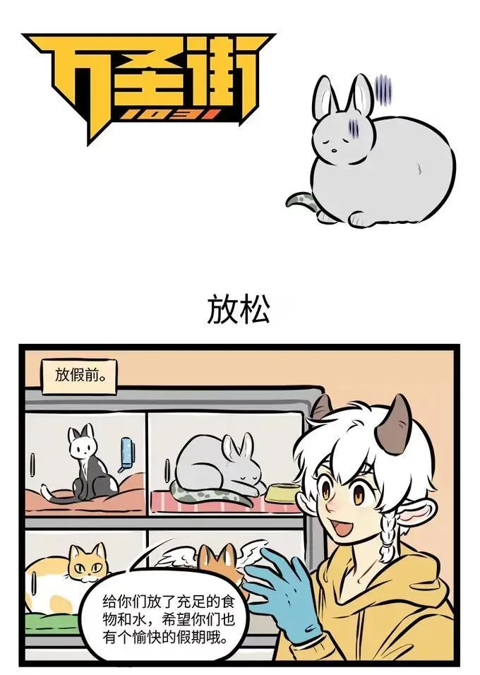 第943话 放松0
