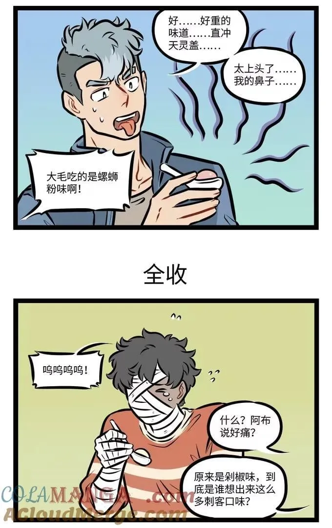 第942话 怪味2