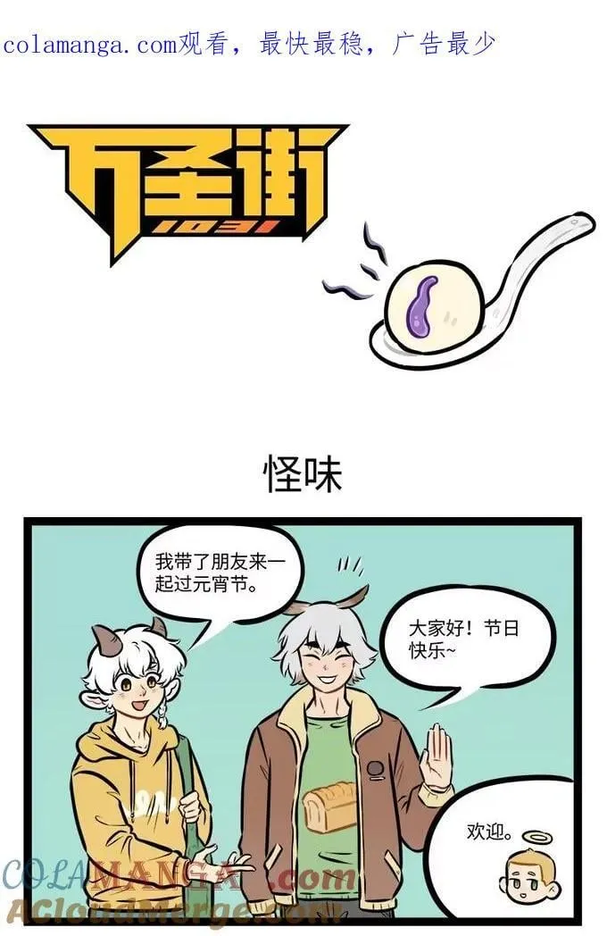 第942话 怪味0