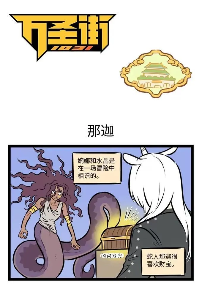 第940话 那迦0