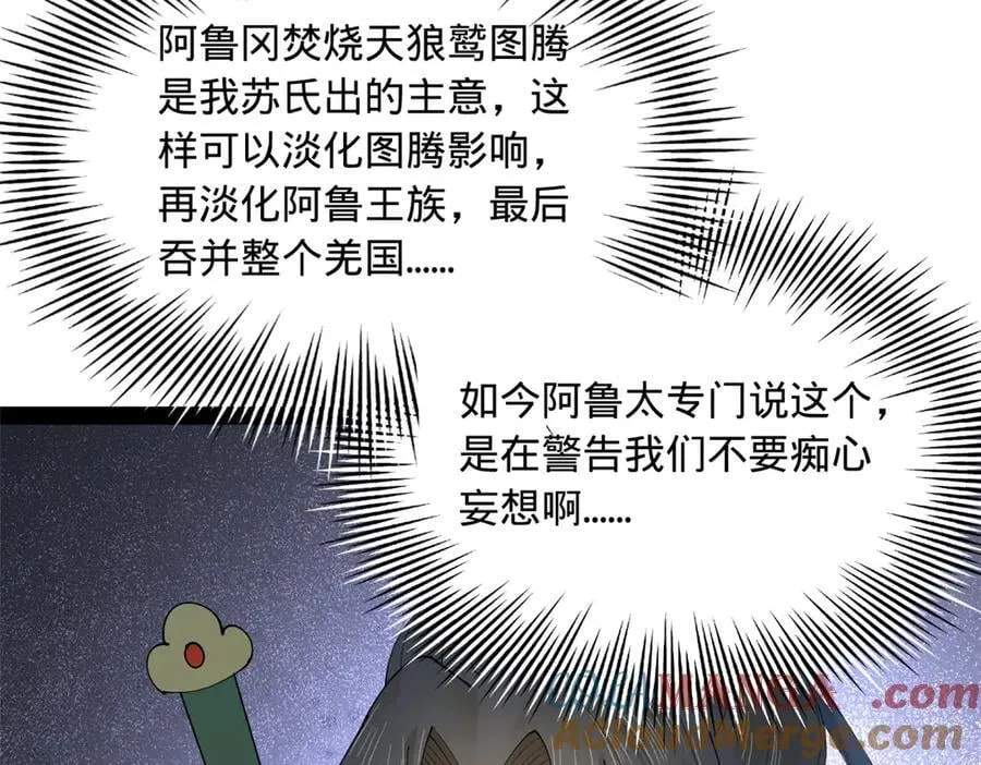 272 我苏剑亭的牺牲好大啊！104