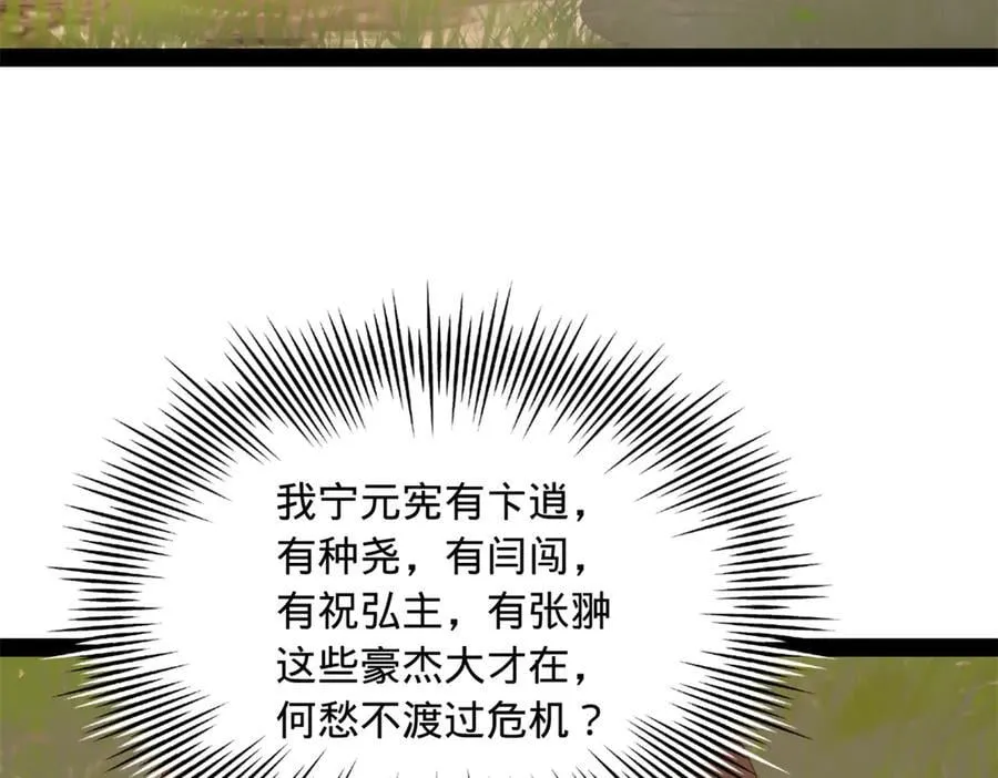 270 纵横捭阖！105
