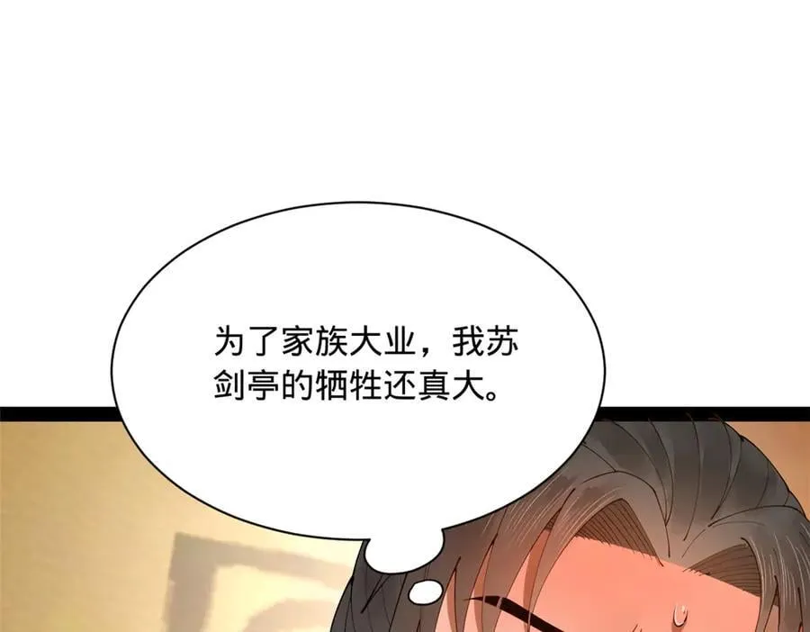 272 我苏剑亭的牺牲好大啊！117