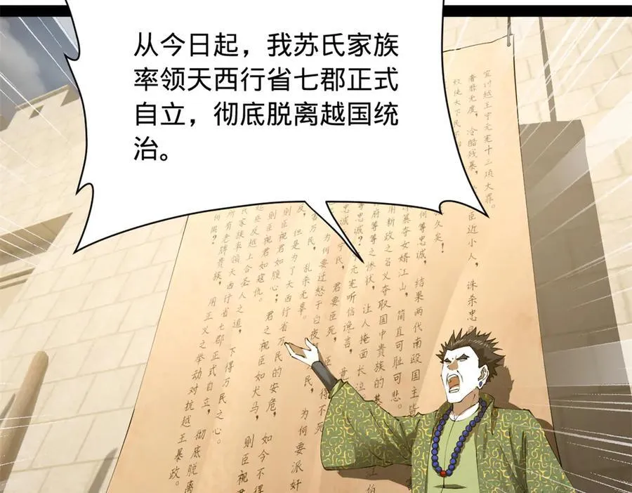 274 苏氏家族自立！106