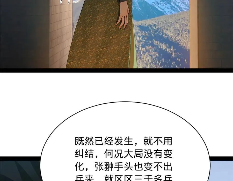270 纵横捭阖！118