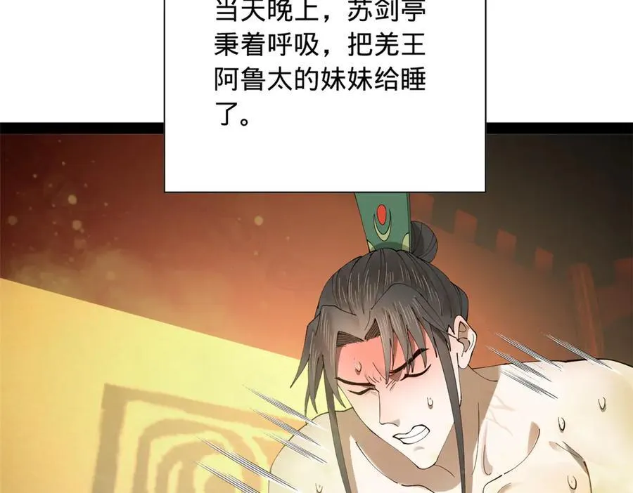 272 我苏剑亭的牺牲好大啊！114
