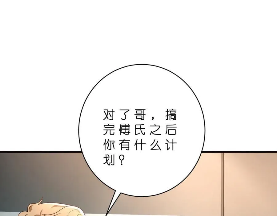 第178话 收购傅氏65