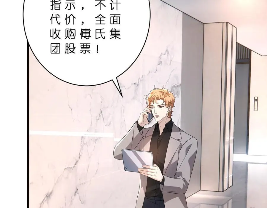 第178话 收购傅氏8